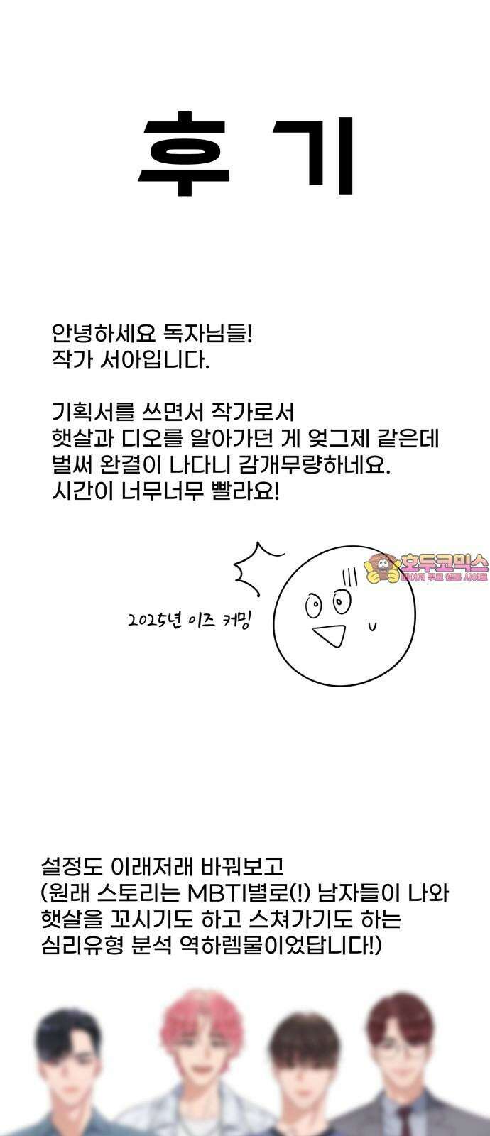 나의 신은 욕망꾸러기 후기 1