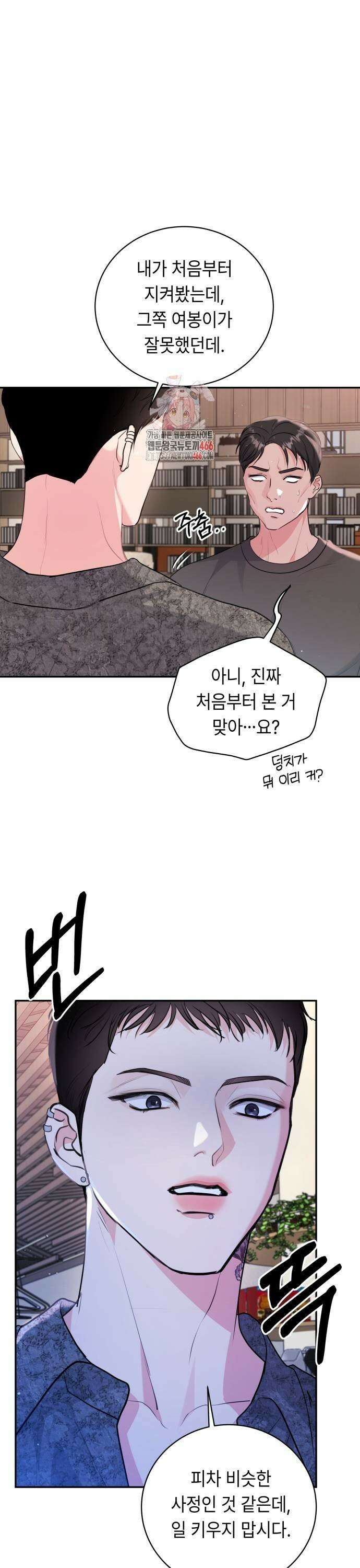 엔드리스 서머 26화 1