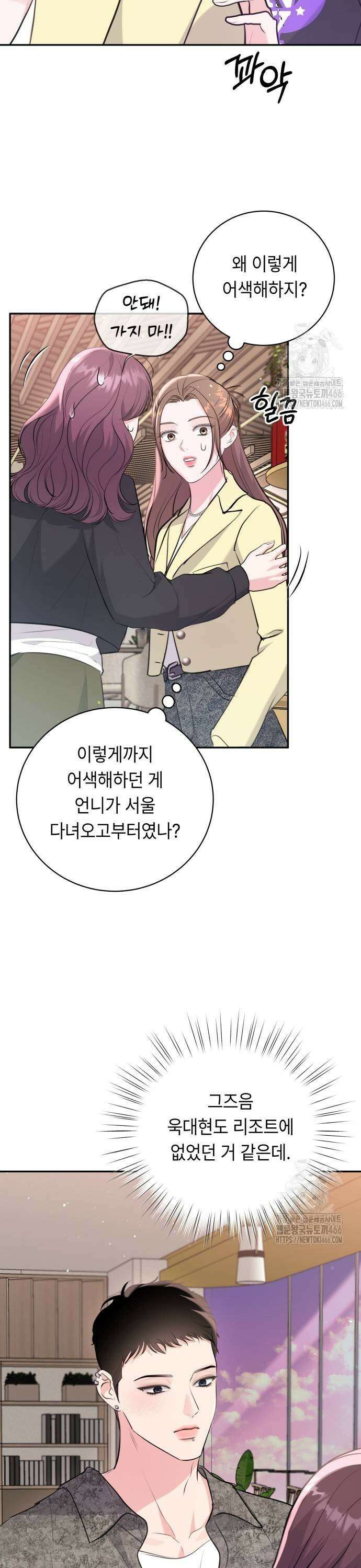 엔드리스 서머 26화 5