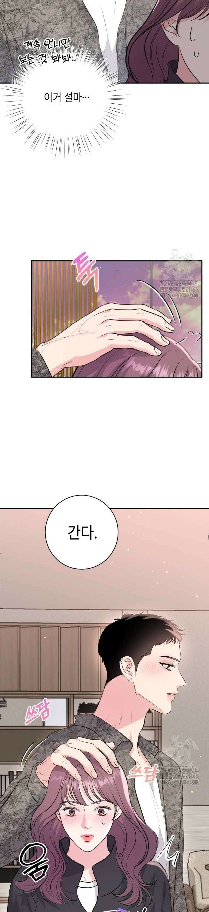 엔드리스 서머 26화 6