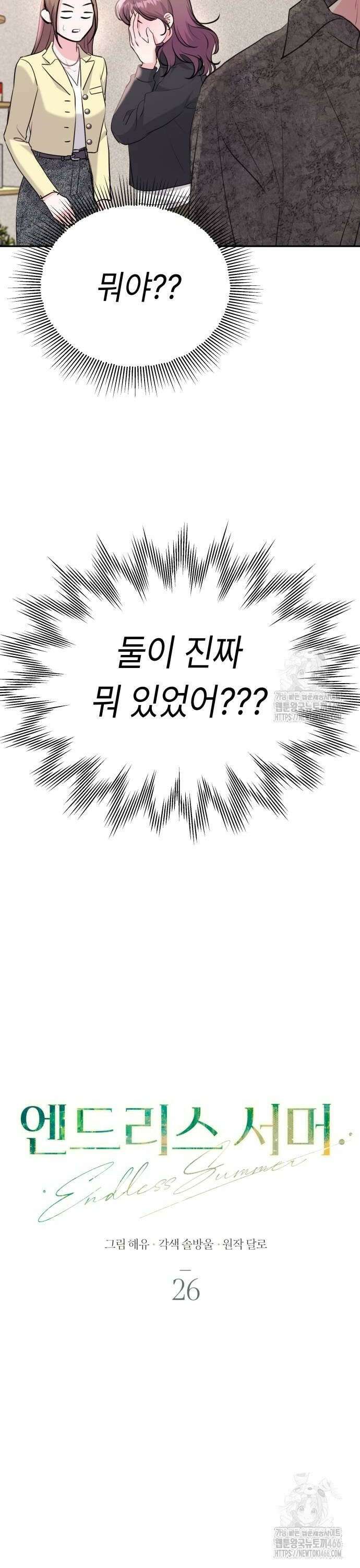 엔드리스 서머 26화 8