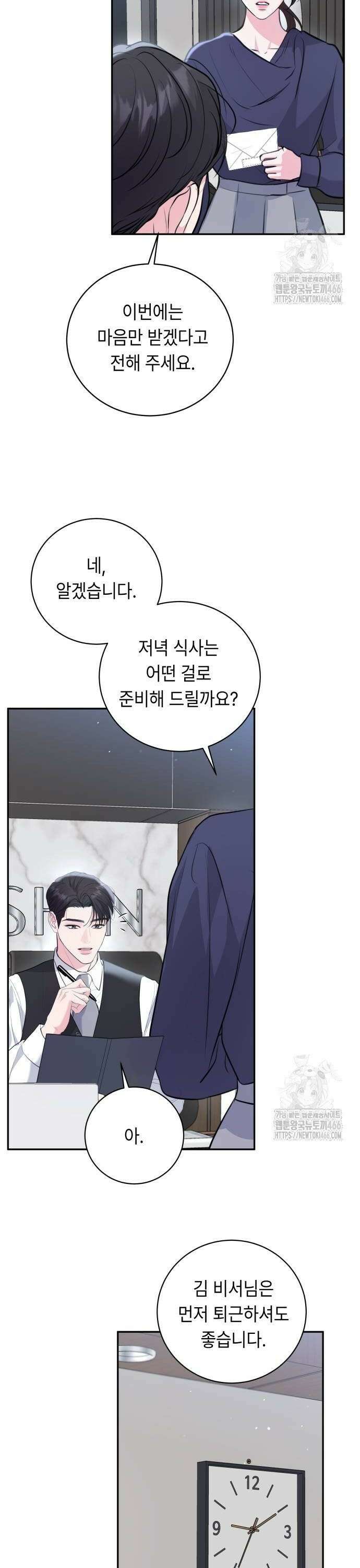 엔드리스 서머 26화 12