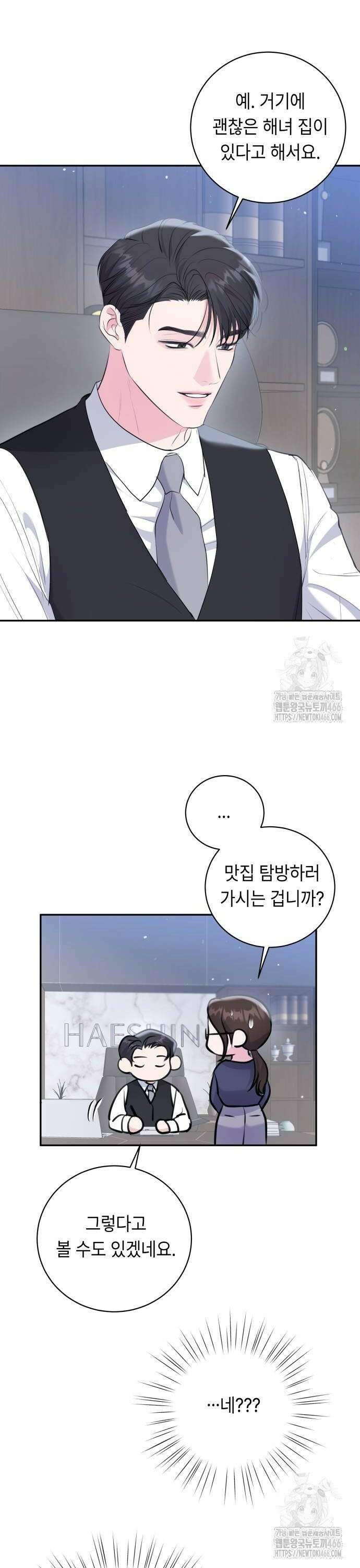 엔드리스 서머 26화 16