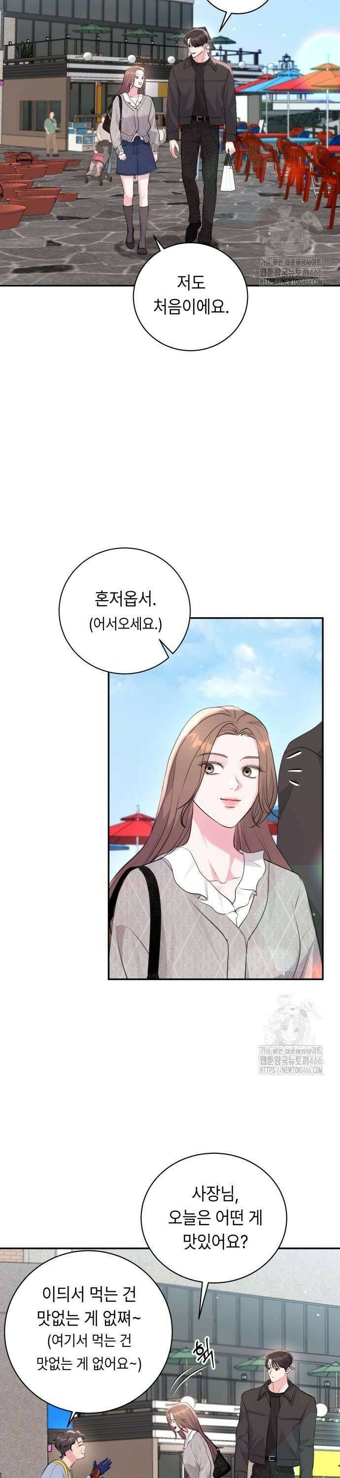 엔드리스 서머 26화 20