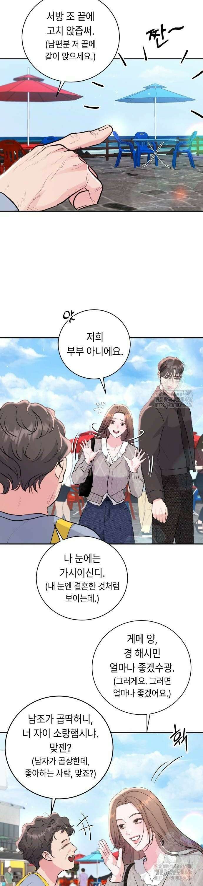 엔드리스 서머 26화 24