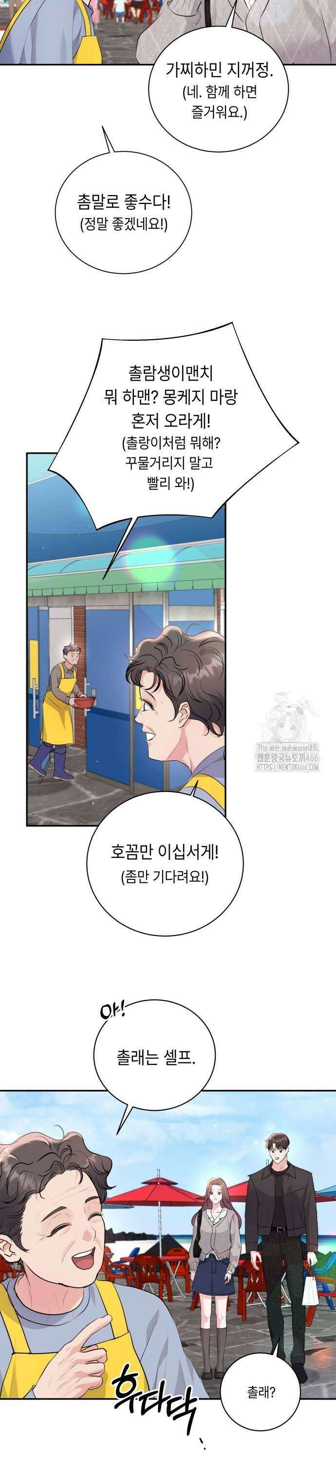 엔드리스 서머 26화 25