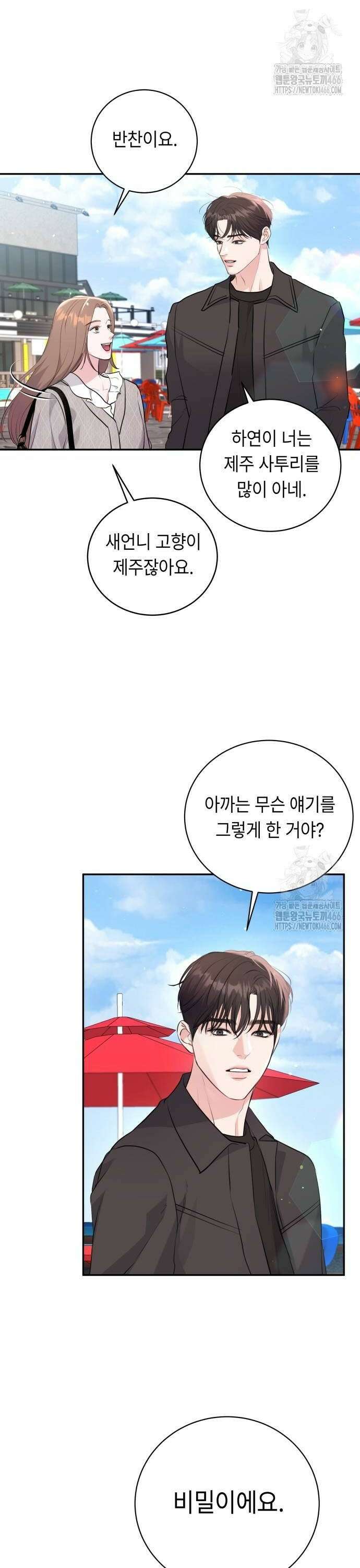 엔드리스 서머 26화 26