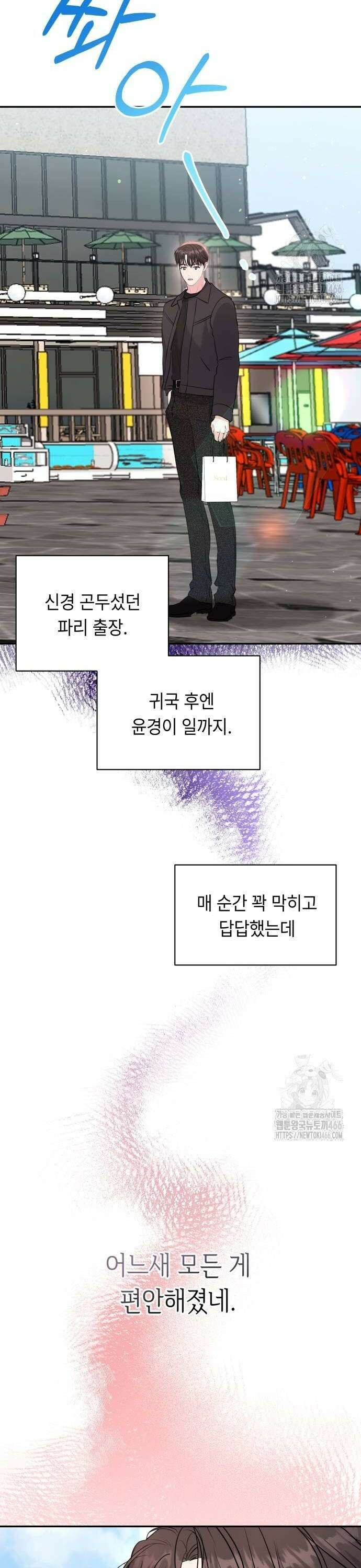 엔드리스 서머 26화 28
