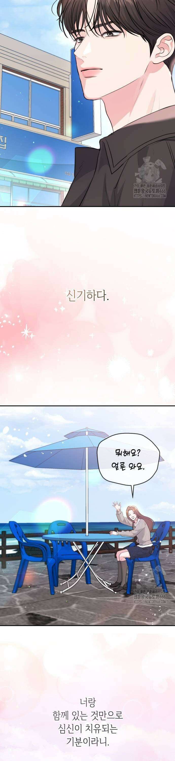 엔드리스 서머 26화 29