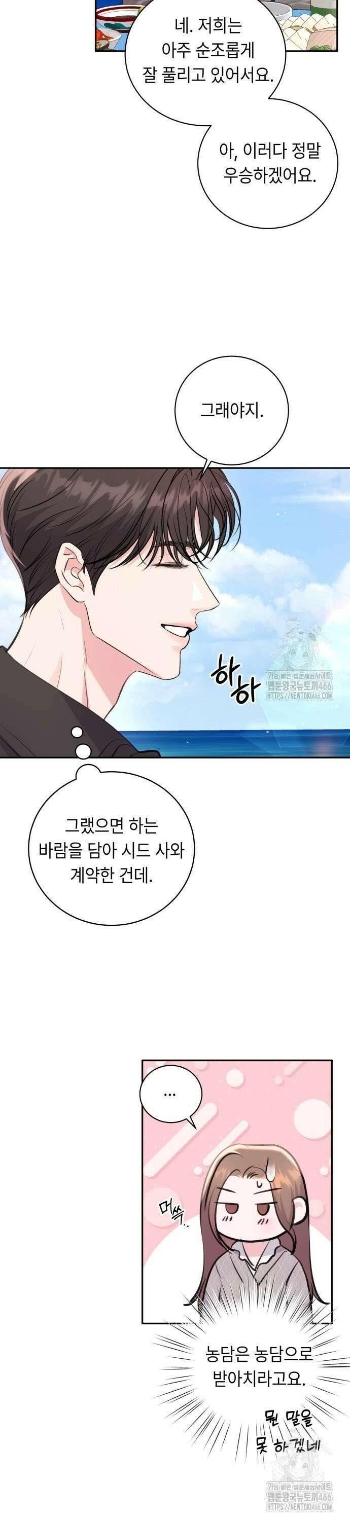 엔드리스 서머 26화 32