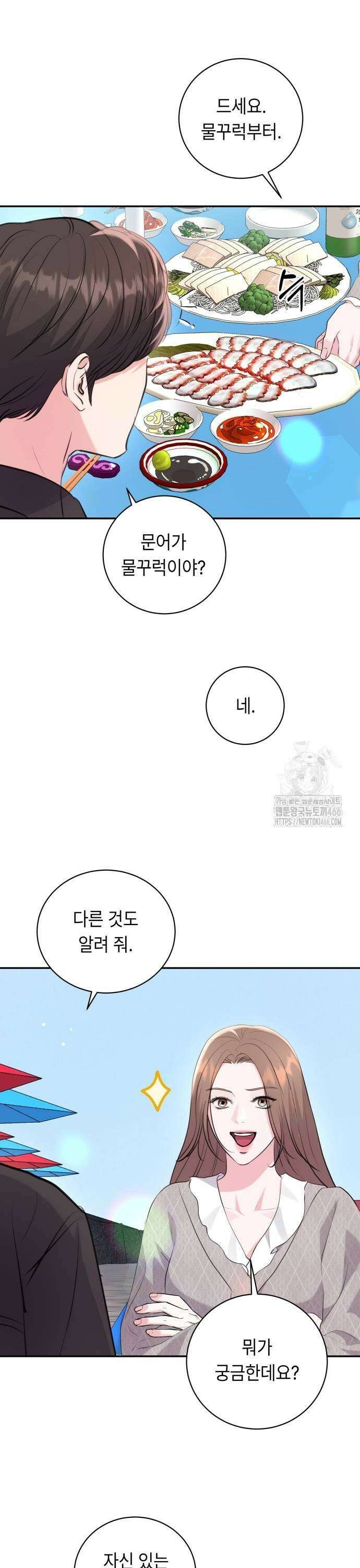 엔드리스 서머 26화 33