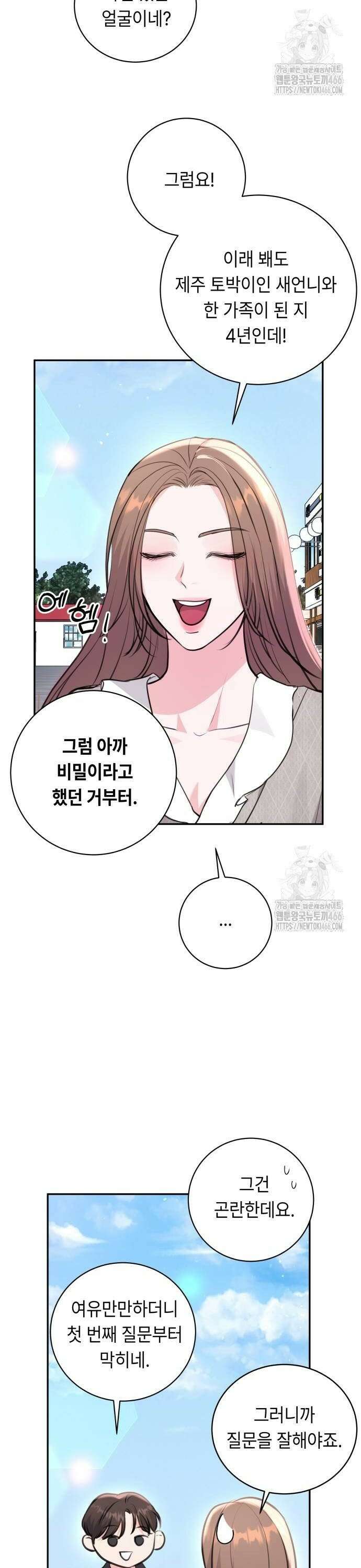엔드리스 서머 26화 34