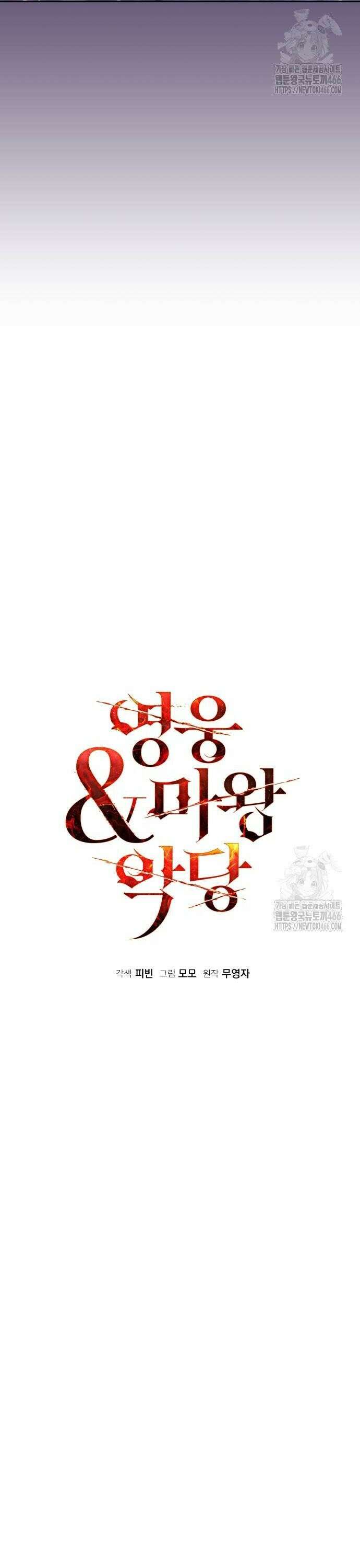 영웅＆마왕＆악당 115화: 전투 3 18