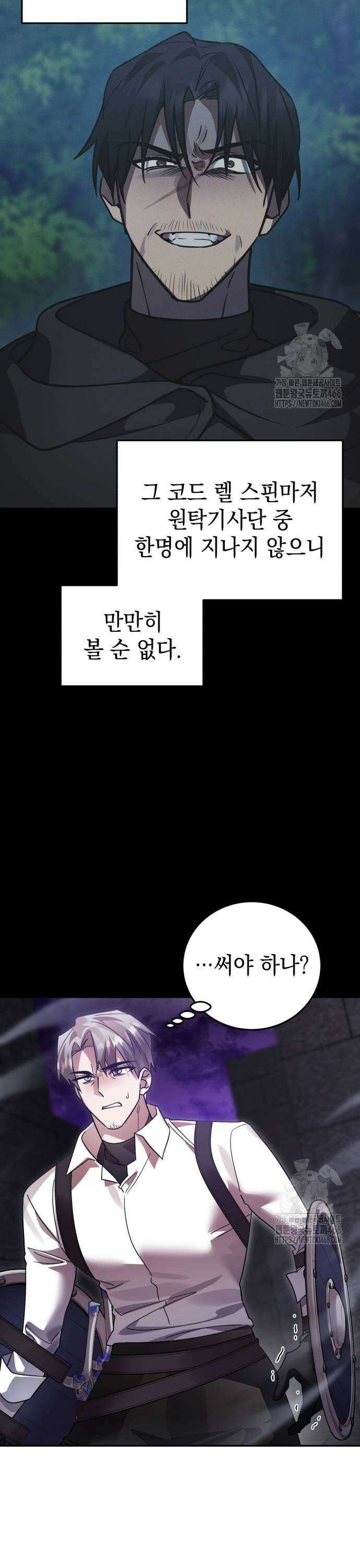 영웅＆마왕＆악당 115화: 전투 3 21