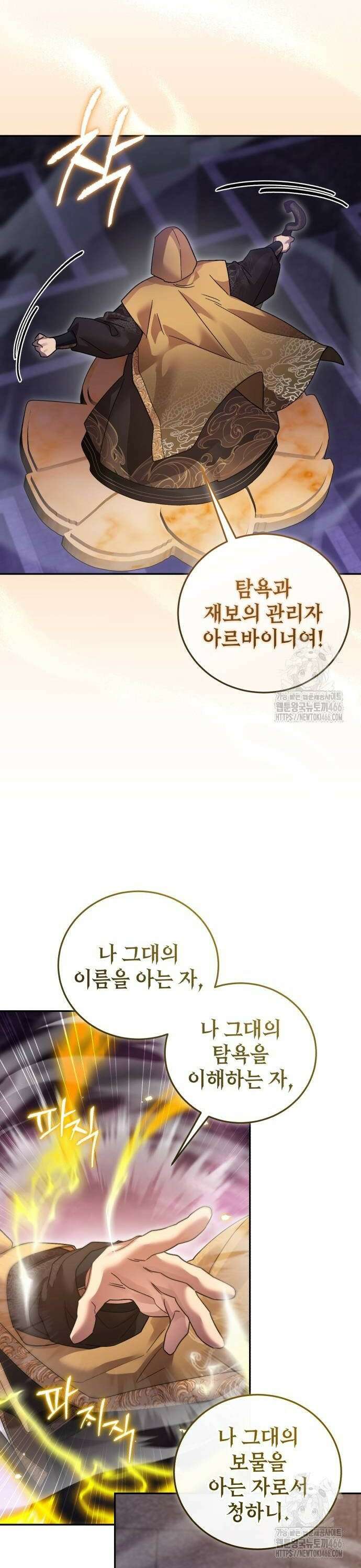 영웅＆마왕＆악당 115화: 전투 3 24