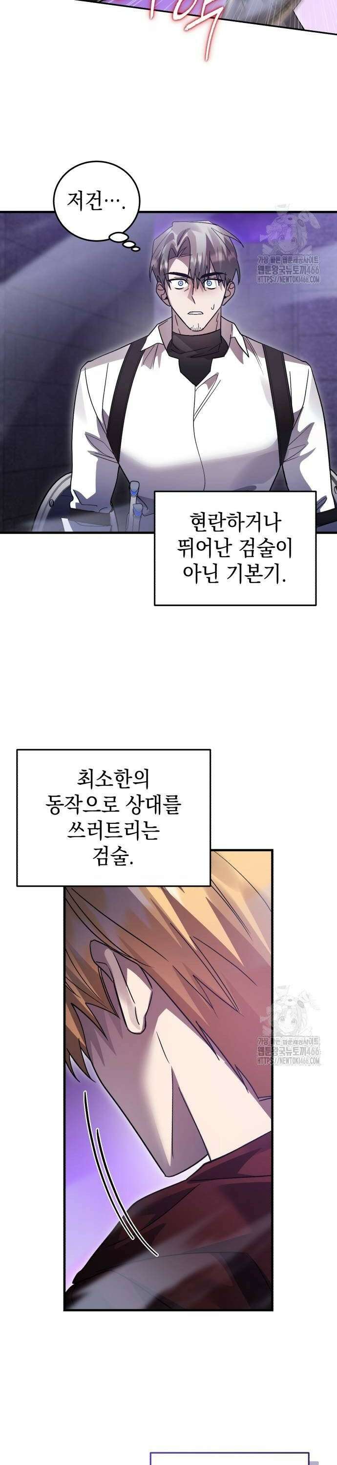 영웅＆마왕＆악당 115화: 전투 3 36