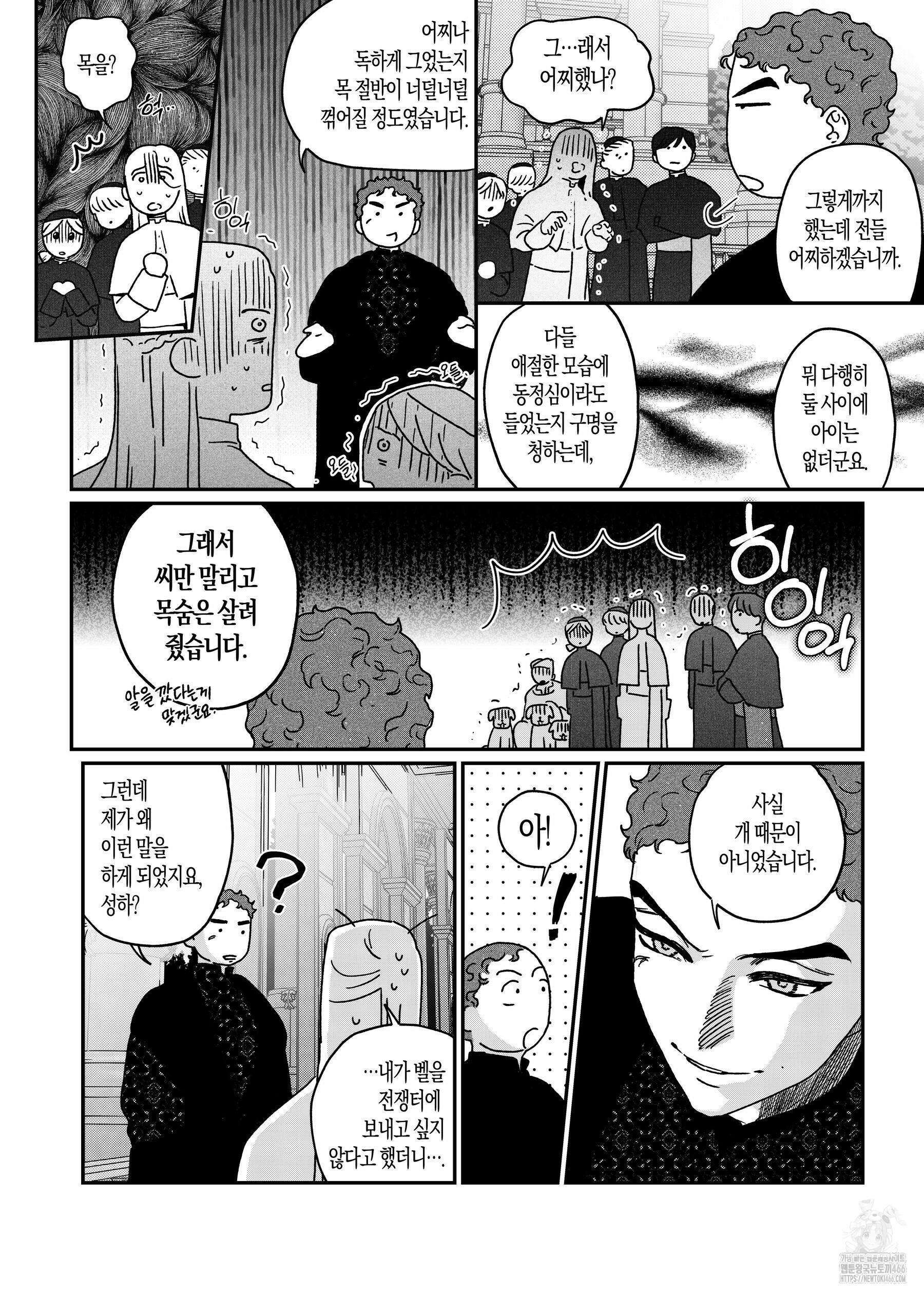 스티그마타(Stigmata) 시즌3 114화 5