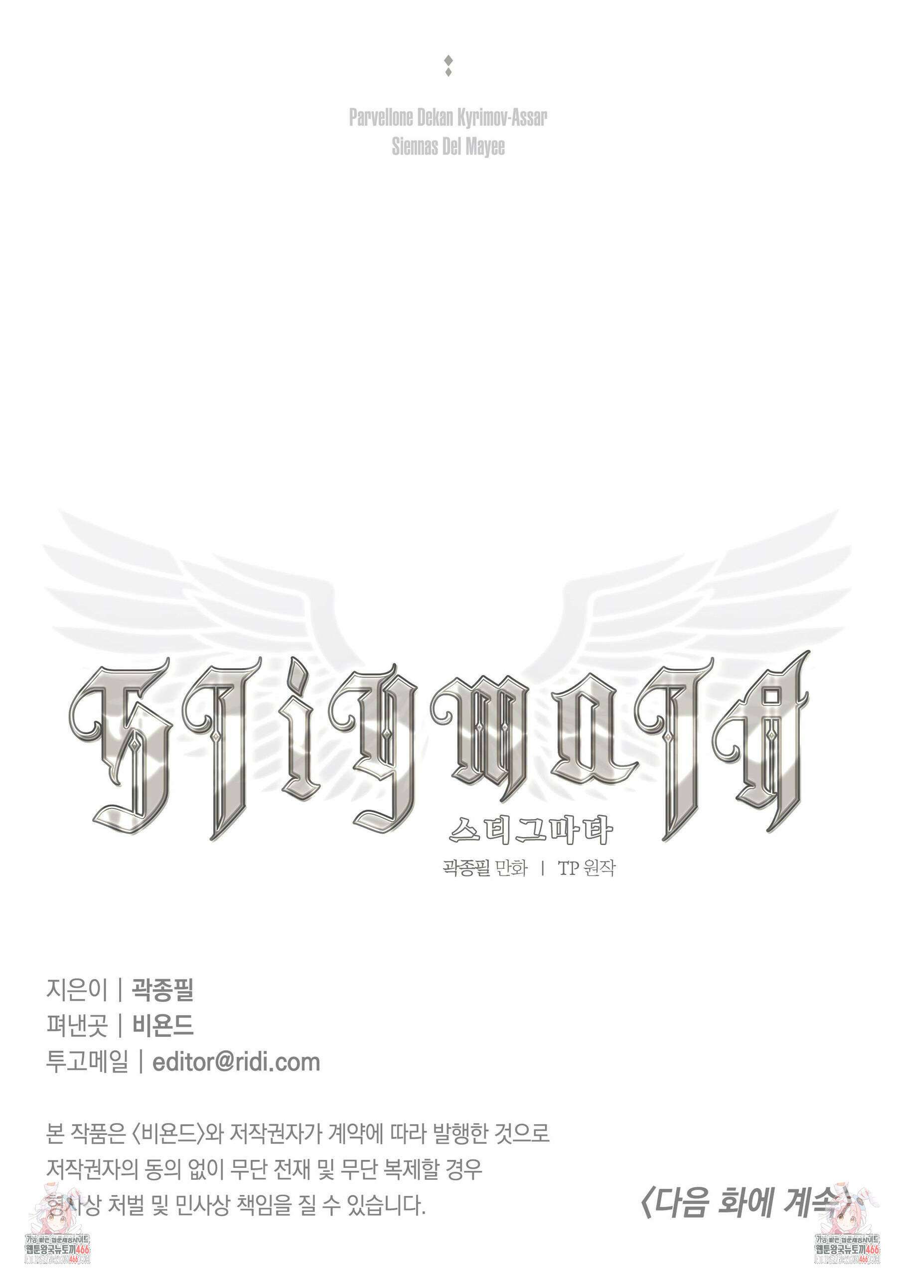 스티그마타(Stigmata) 시즌3 114화 16