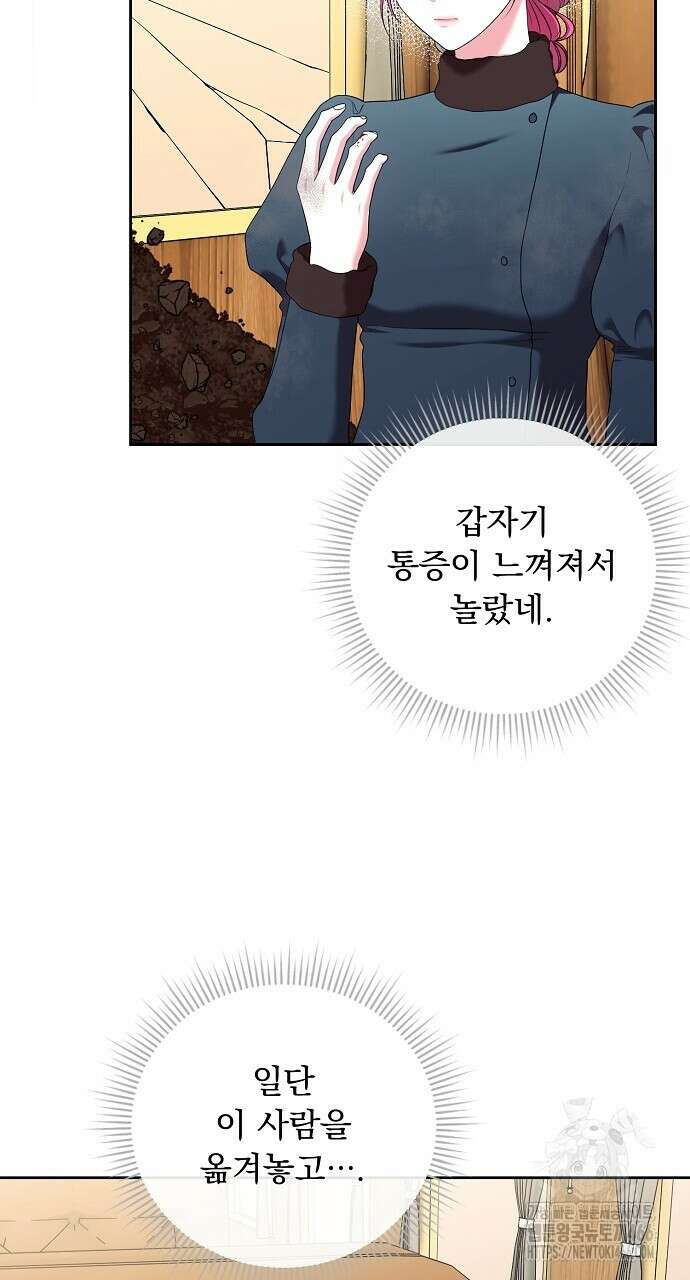 두 남편과의 결혼계약 60화 3