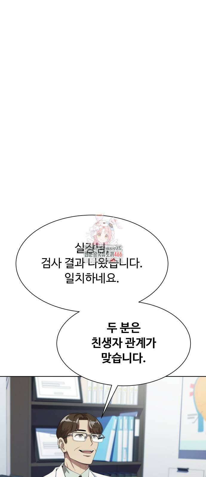 만능사원 전설이 되다 67화 1