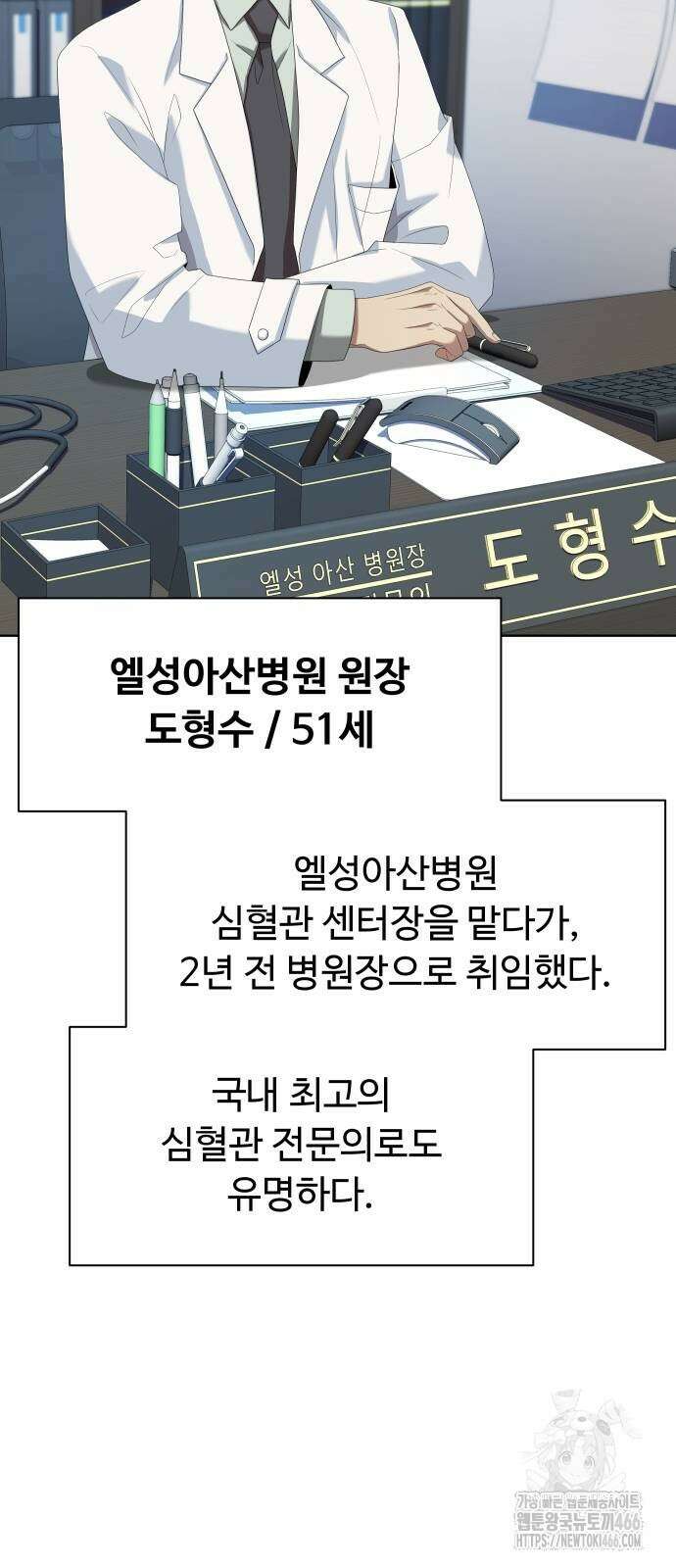 만능사원 전설이 되다 67화 2