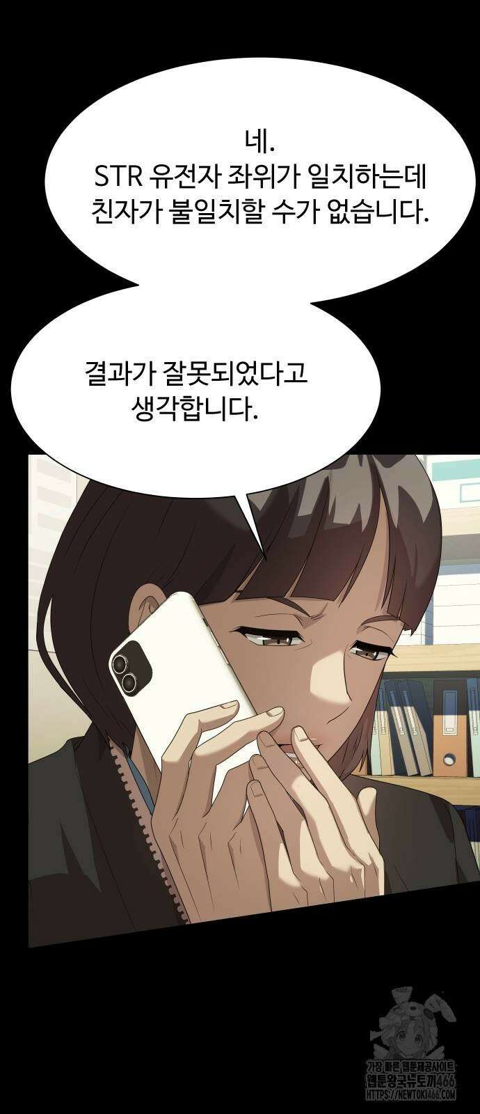 만능사원 전설이 되다 67화 16