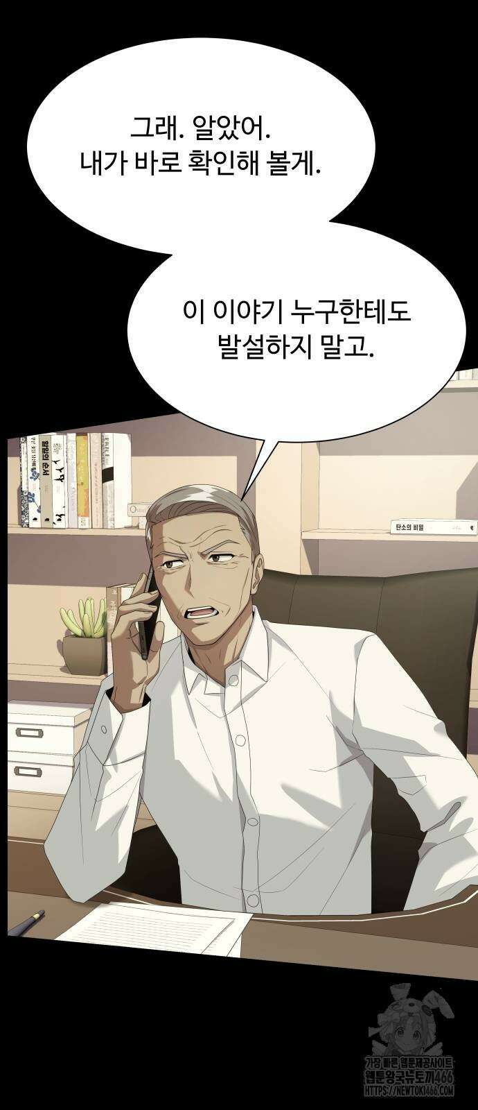 만능사원 전설이 되다 67화 17