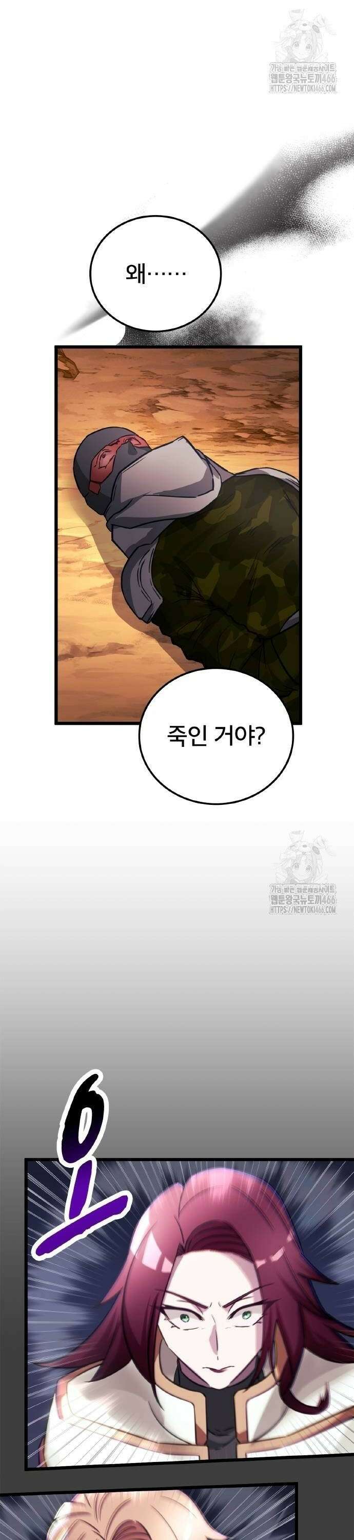 성장형 슈퍼히어로  29화 2