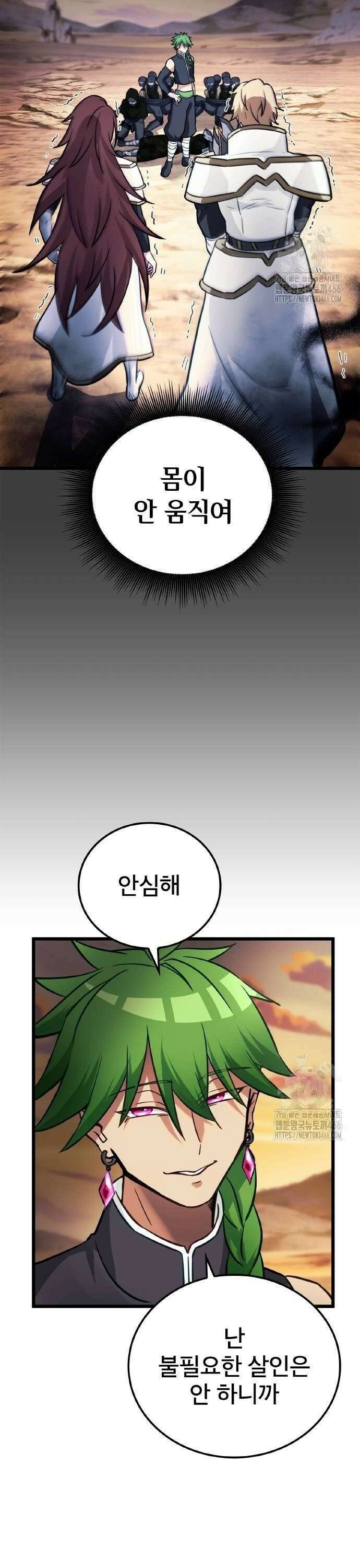 성장형 슈퍼히어로  29화 4