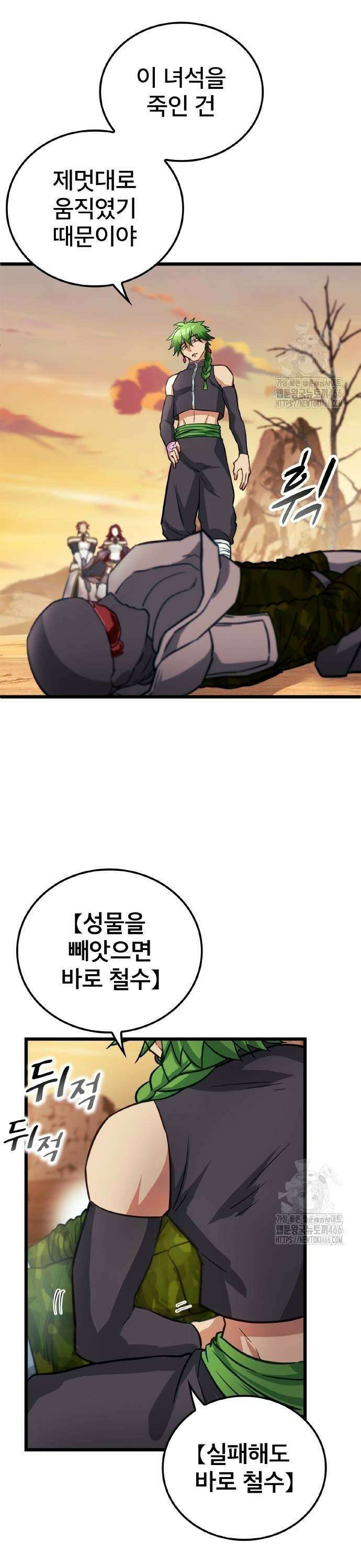 성장형 슈퍼히어로  29화 5