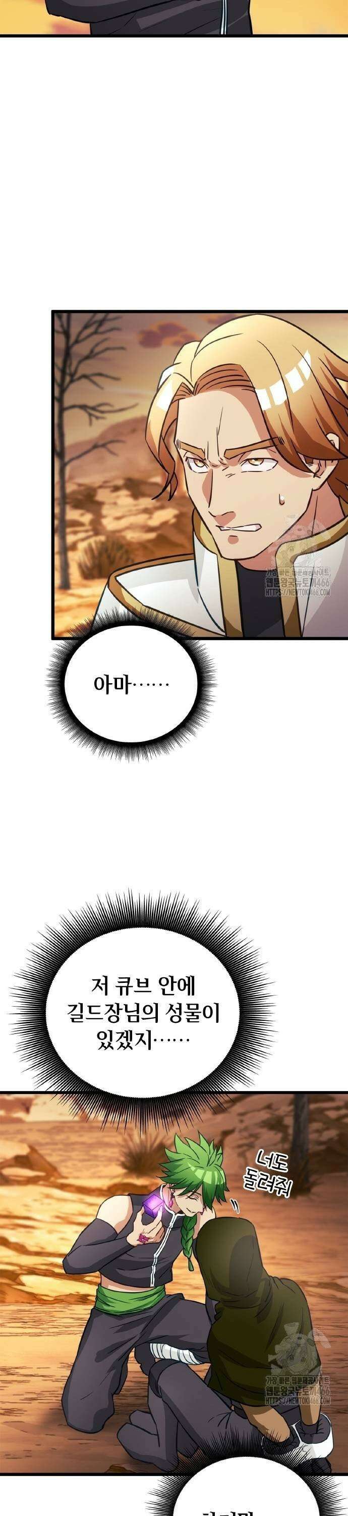 성장형 슈퍼히어로  29화 7