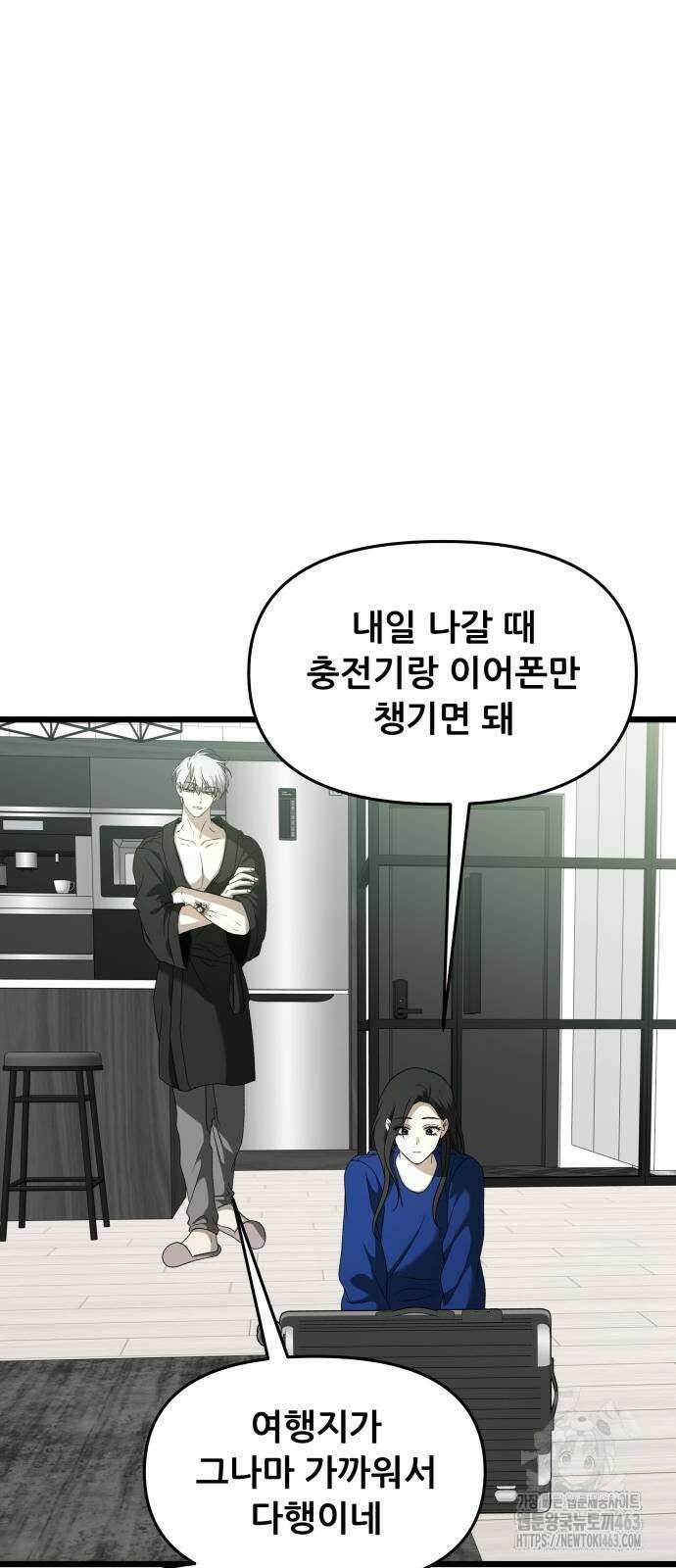 꿈에서 자유로 161화 2