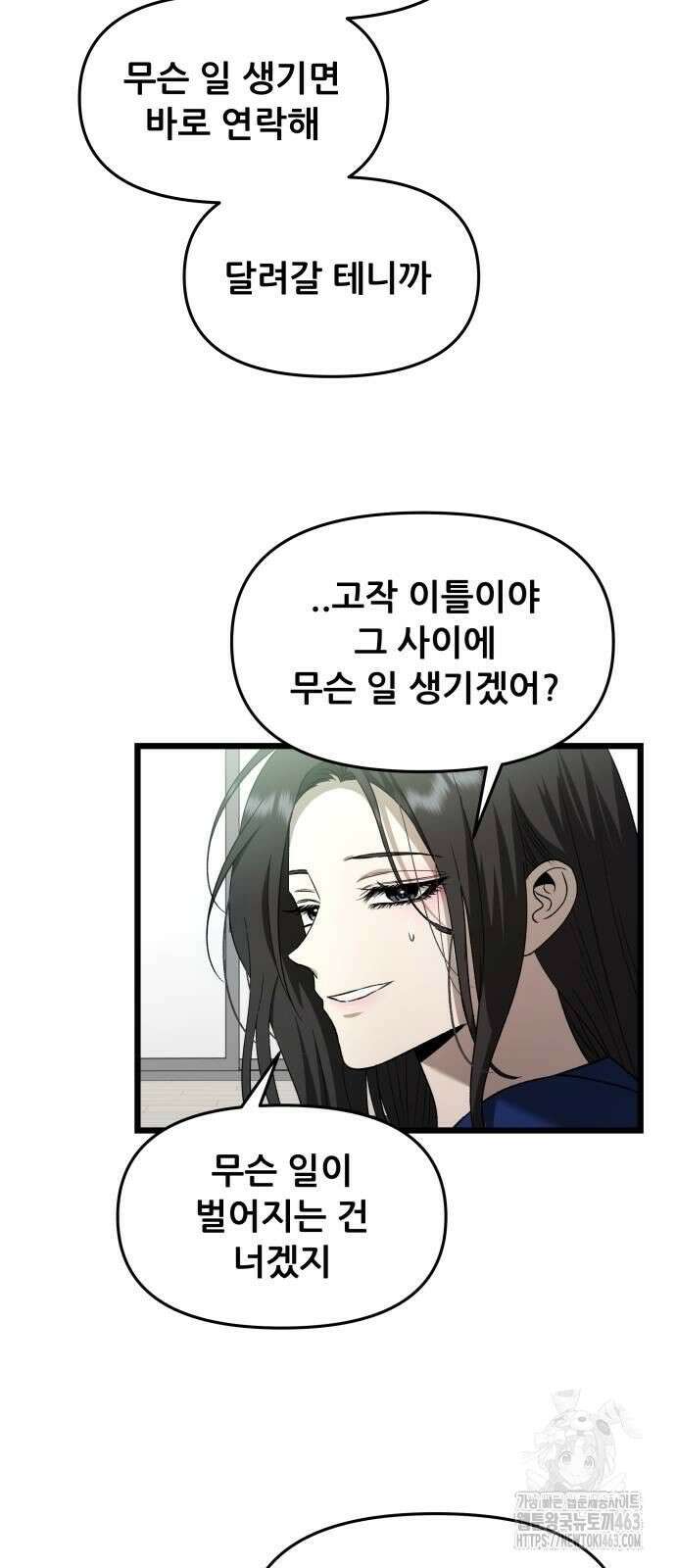 꿈에서 자유로 161화 3