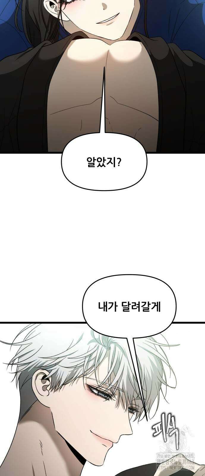 꿈에서 자유로 161화 6