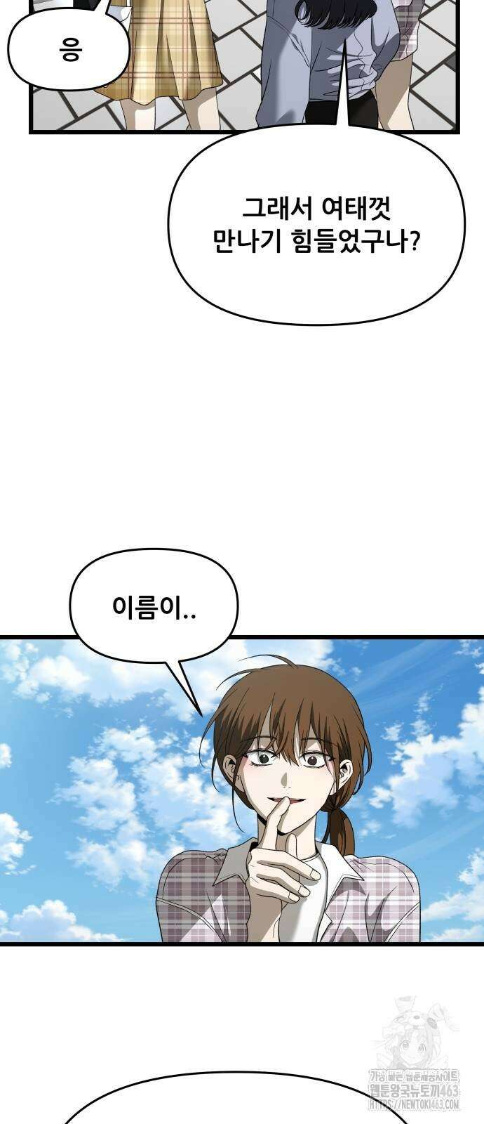 꿈에서 자유로 161화 10