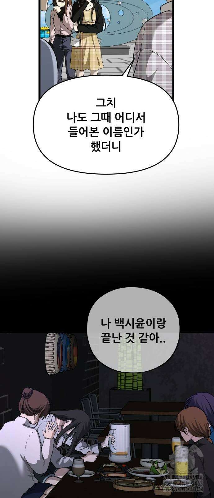 꿈에서 자유로 161화 12