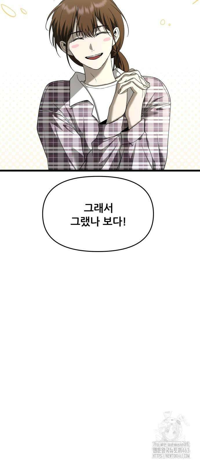 꿈에서 자유로 161화 14