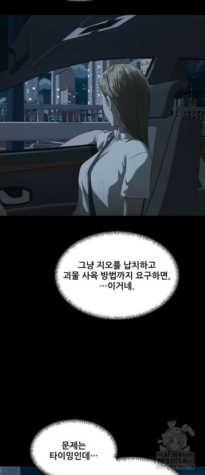 내 여자친구는 40화 3