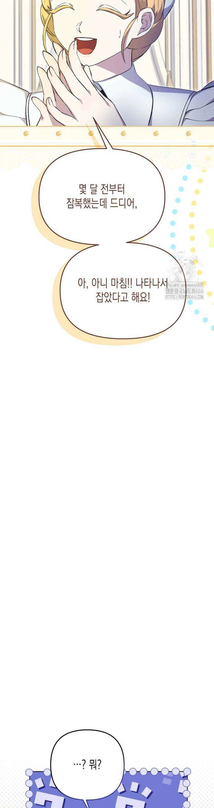 흑막 공작의 못난이 부인 9화 8