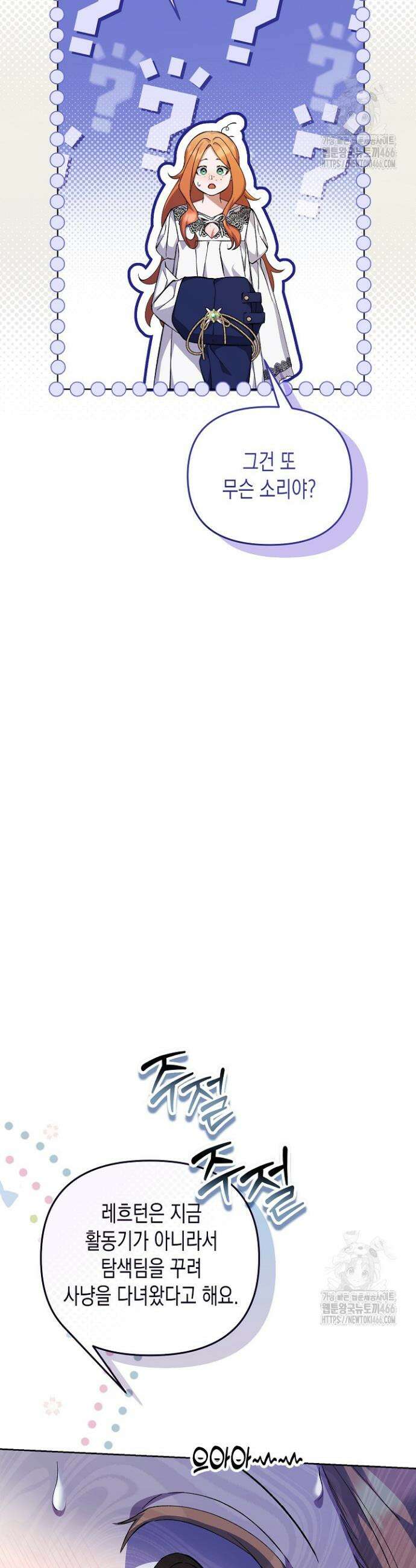 흑막 공작의 못난이 부인 9화 9