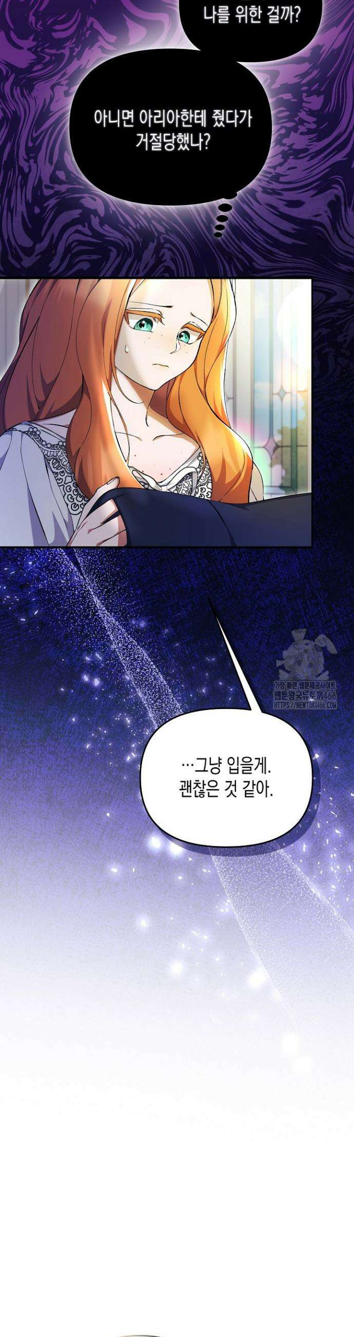 흑막 공작의 못난이 부인 9화 13
