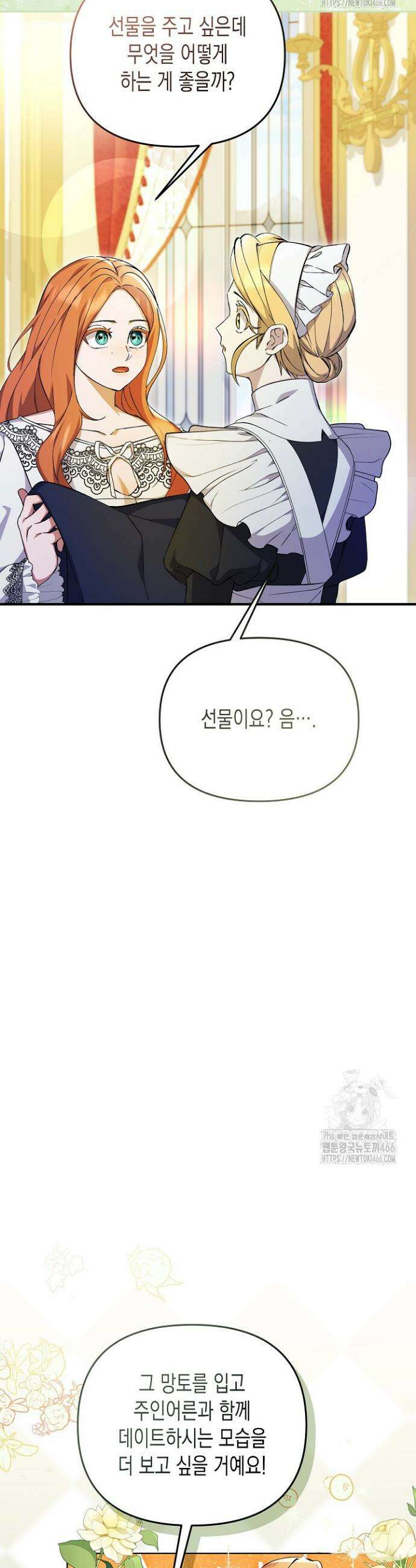 흑막 공작의 못난이 부인 9화 15