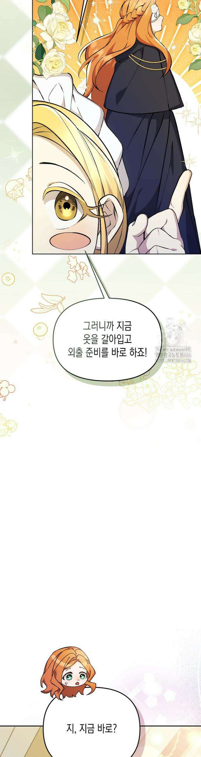 흑막 공작의 못난이 부인 9화 16