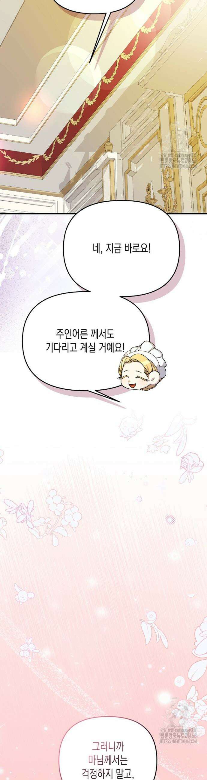 흑막 공작의 못난이 부인 9화 17