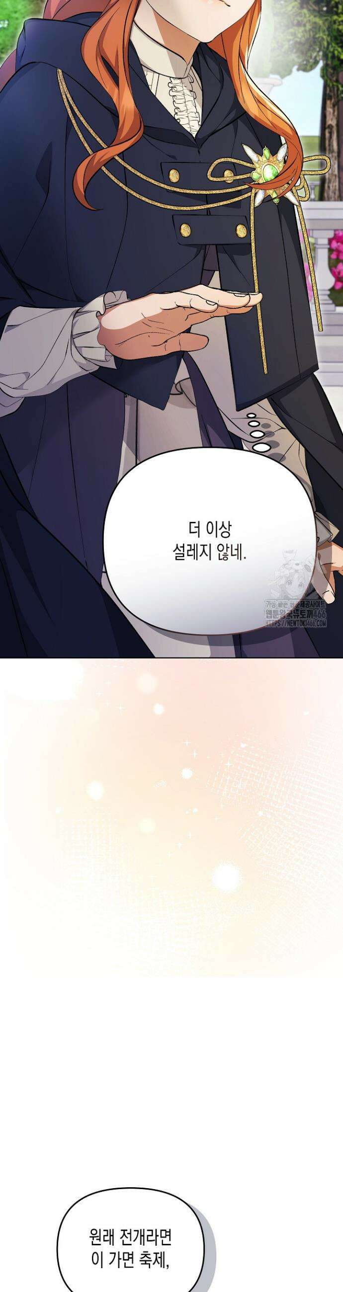 흑막 공작의 못난이 부인 9화 30