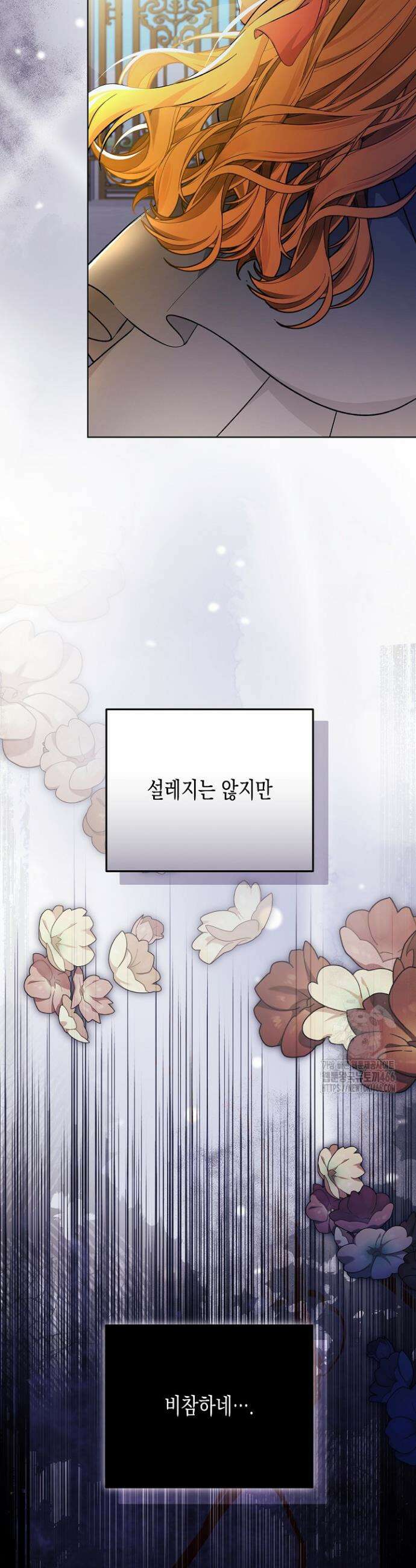 흑막 공작의 못난이 부인 9화 32