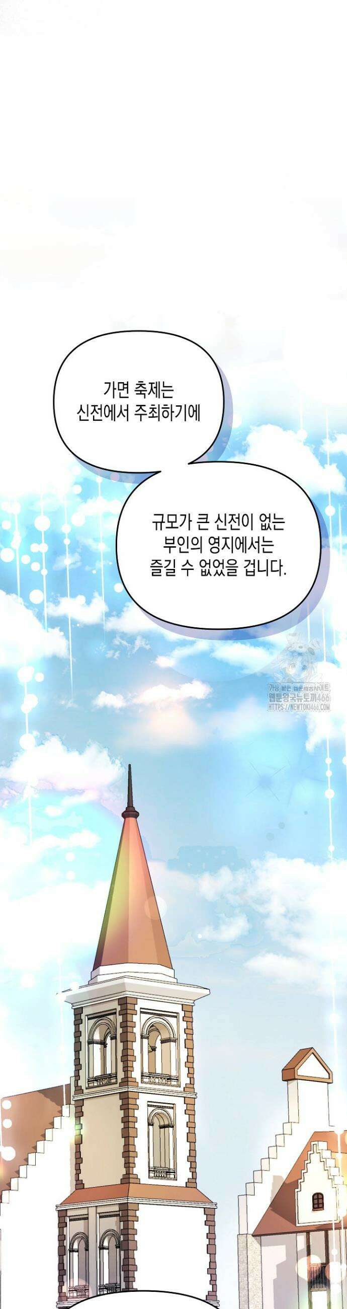 흑막 공작의 못난이 부인 9화 41