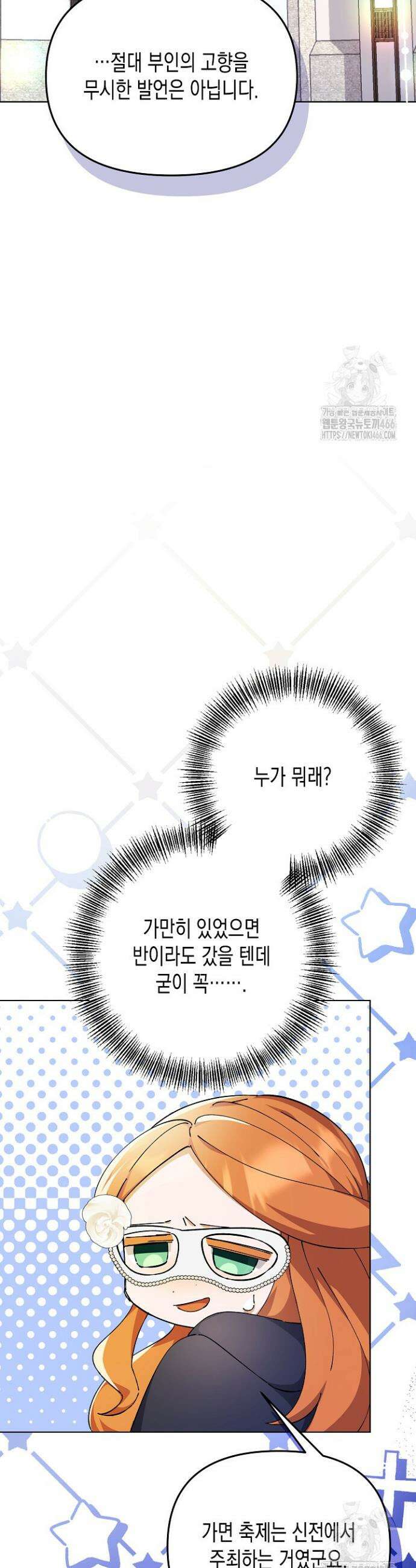 흑막 공작의 못난이 부인 9화 42