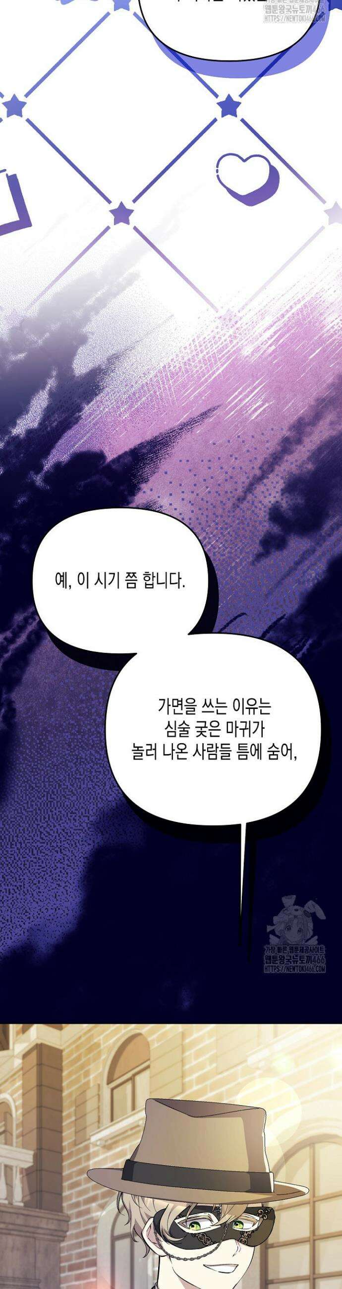 흑막 공작의 못난이 부인 9화 43