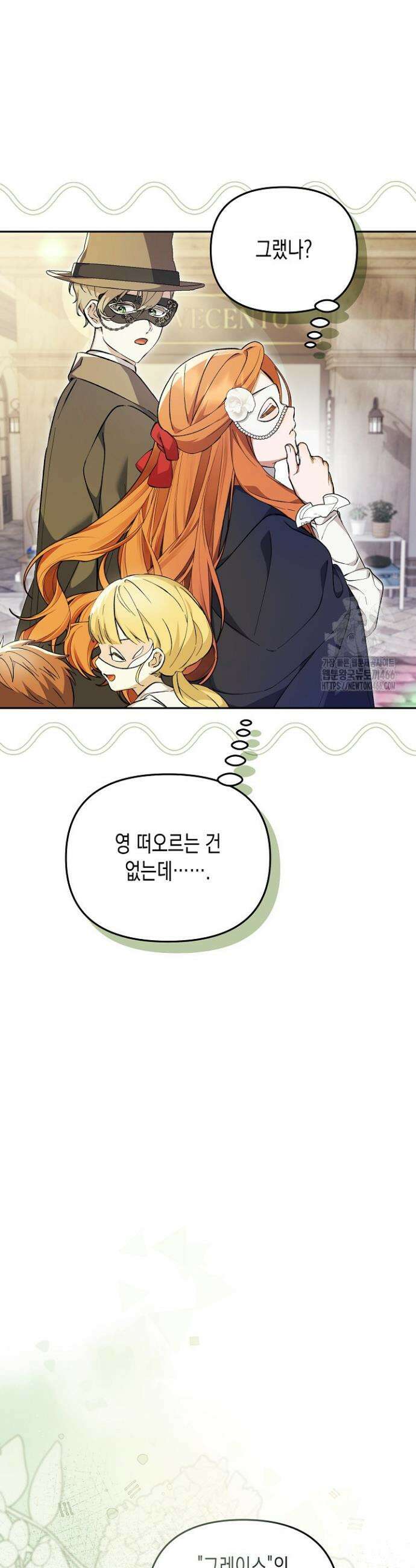 흑막 공작의 못난이 부인 9화 47